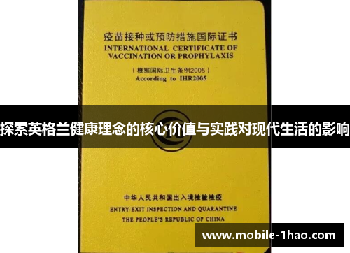 探索英格兰健康理念的核心价值与实践对现代生活的影响 探索英格兰健康理念的核心价值与实践对现代生活的影响