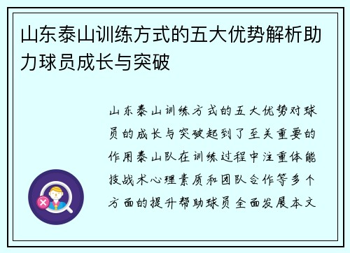 山东泰山训练方式的五大优势解析助力球员成长与突破
