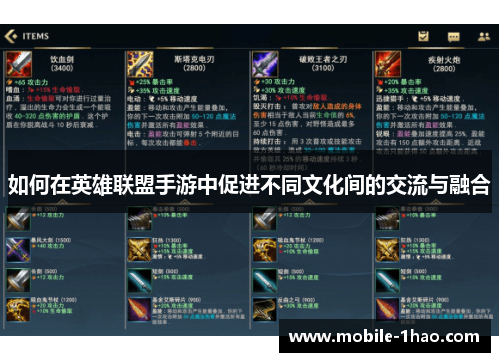 如何在英雄联盟手游中促进不同文化间的交流与融合 如何在英雄联盟手游中促进不同文化间的交流与融合