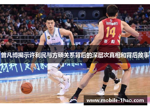 曾凡博揭示许利民与方硕关系背后的深层次真相和背后故事