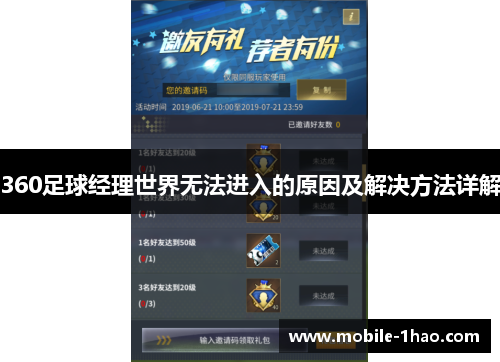 360足球经理世界无法进入的原因及解决方法详解 360足球经理世界无法进入的原因及解决方法详解