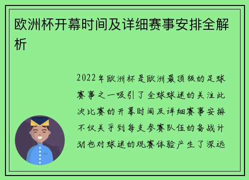 欧洲杯开幕时间及详细赛事安排全解析 欧洲杯开幕时间及详细赛事安排全解析