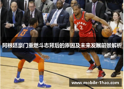 阿根廷豪门重燃斗志背后的原因及未来发展前景解析 阿根廷豪门重燃斗志背后的原因及未来发展前景解析