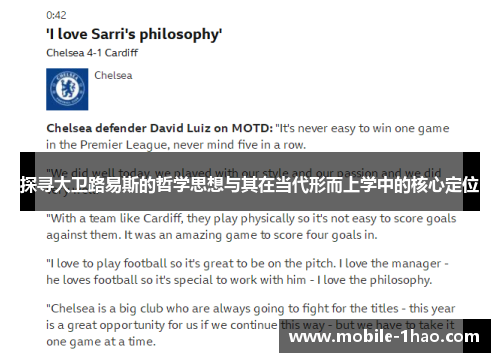 探寻大卫路易斯的哲学思想与其在当代形而上学中的核心定位 探寻大卫路易斯的哲学思想与其在当代形而上学中的核心定位