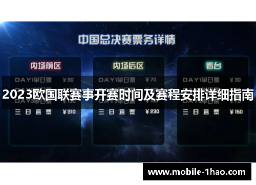 2023欧国联赛事开赛时间及赛程安排详细指南 2023欧国联赛事开赛时间及赛程安排详细指南