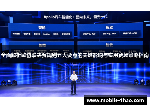 全面解析欧协联决赛规则五大要点的关键影响与实用赛场策略指南 全面解析欧协联决赛规则五大要点的关键影响与实用赛场策略指南
