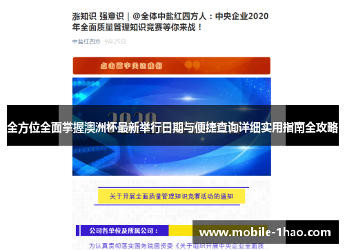 全方位全面掌握澳洲杯最新举行日期与便捷查询详细实用指南全攻略
