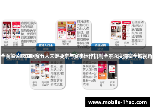全面解读欧国联赛五大关键要素与赛事运作机制全景深度洞察全域视角