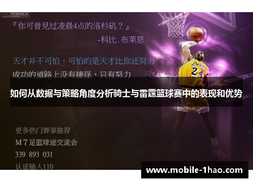 如何从数据与策略角度分析骑士与雷霆篮球赛中的表现和优势 如何从数据与策略角度分析骑士与雷霆篮球赛中的表现和优势