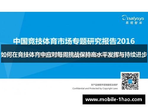如何在竞技体育中应对每周挑战保持高水平发挥与持续进步 如何在竞技体育中应对每周挑战保持高水平发挥与持续进步