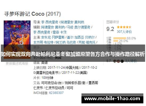 如何实现双向奔赴帕利尼亚冬窗加盟愿望各方合作与操作路径解析 如何实现双向奔赴帕利尼亚冬窗加盟愿望各方合作与操作路径解析