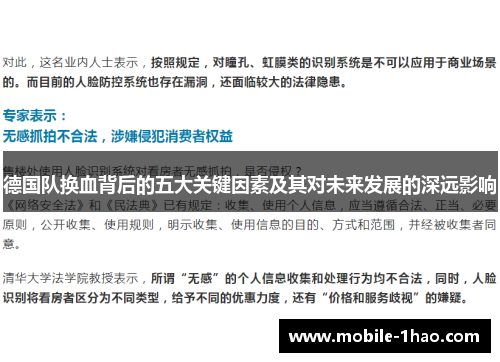 德国队换血背后的五大关键因素及其对未来发展的深远影响