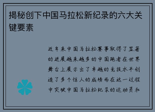 揭秘创下中国马拉松新纪录的六大关键要素