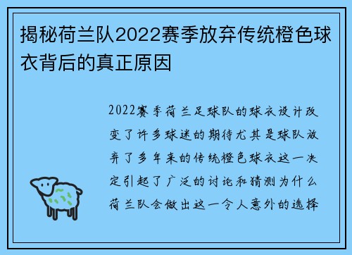 揭秘荷兰队2022赛季放弃传统橙色球衣背后的真正原因
