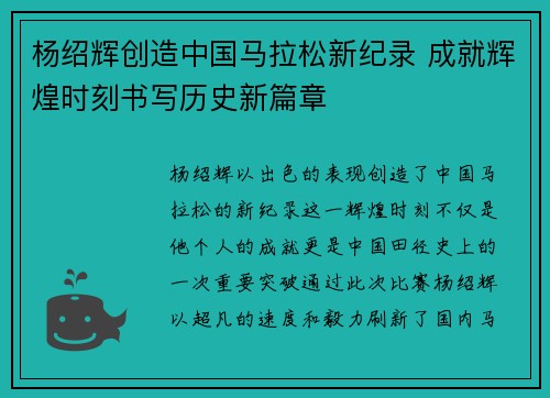 杨绍辉创造中国马拉松新纪录 成就辉煌时刻书写历史新篇章