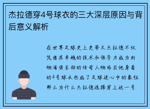 杰拉德穿4号球衣的三大深层原因与背后意义解析